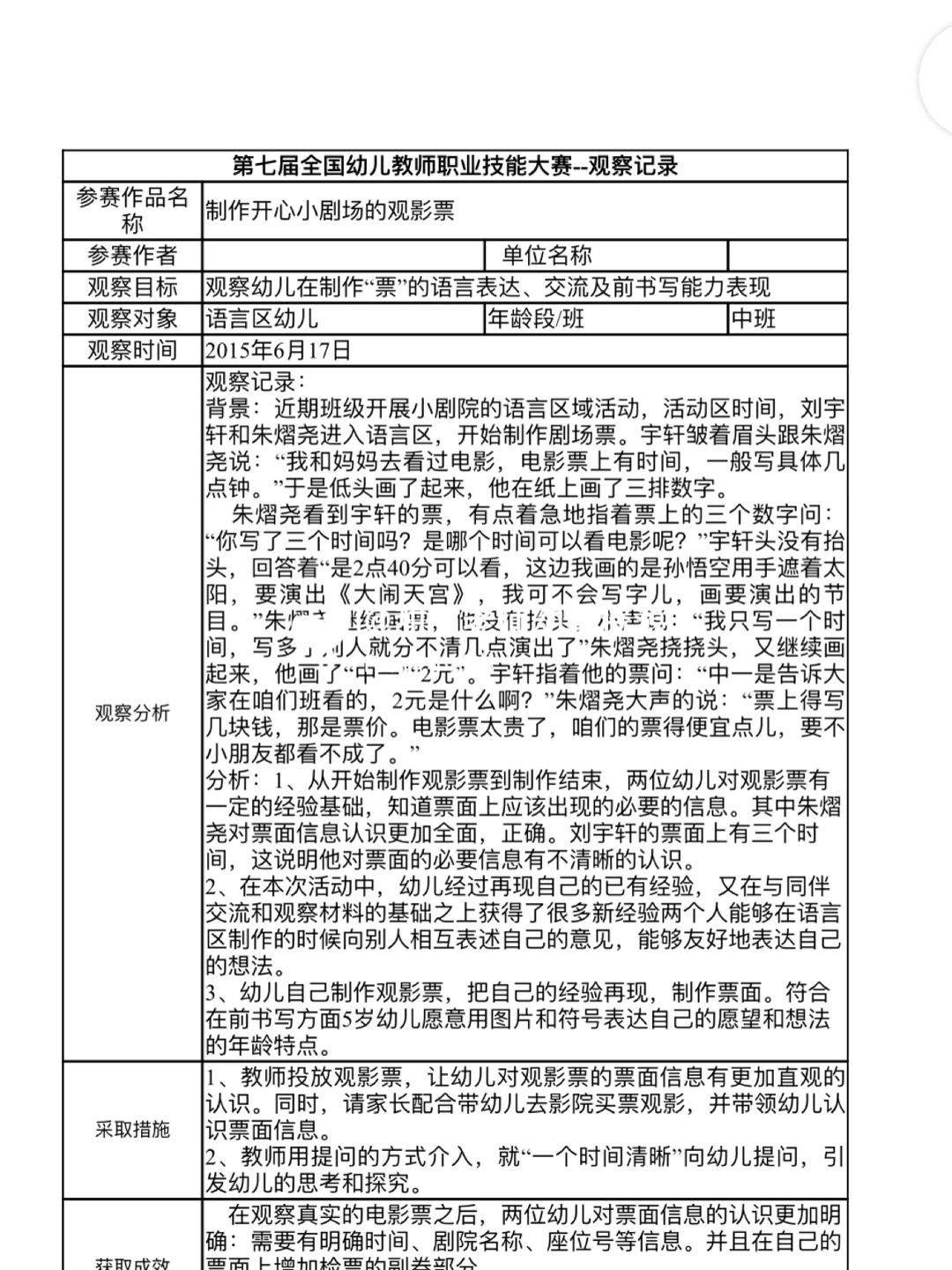 幼儿园中班优秀观察记录?