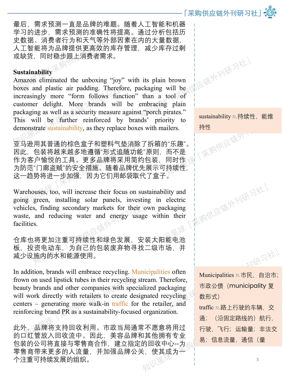 外刊53｜2025年及以后航运和物流业现状