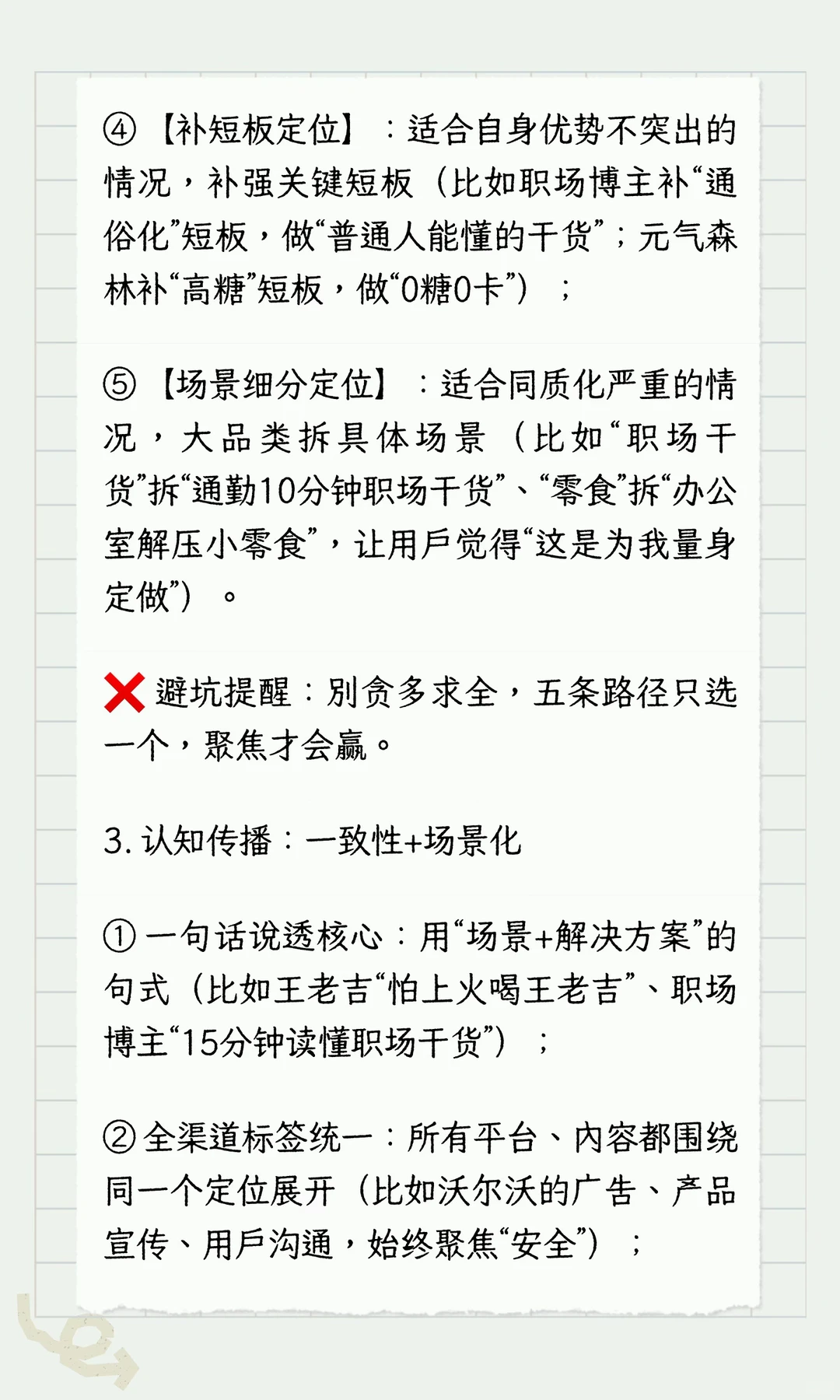 〈定位〉50年经典｜营销认知跃迁的黄金心法