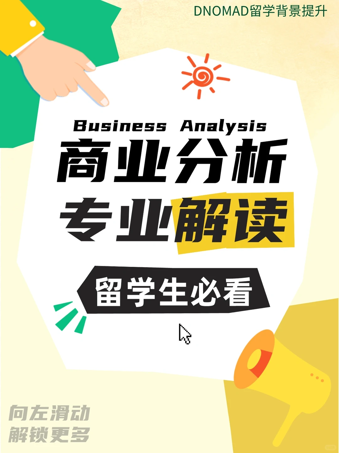 商业分析专业解读看这一篇就够了?