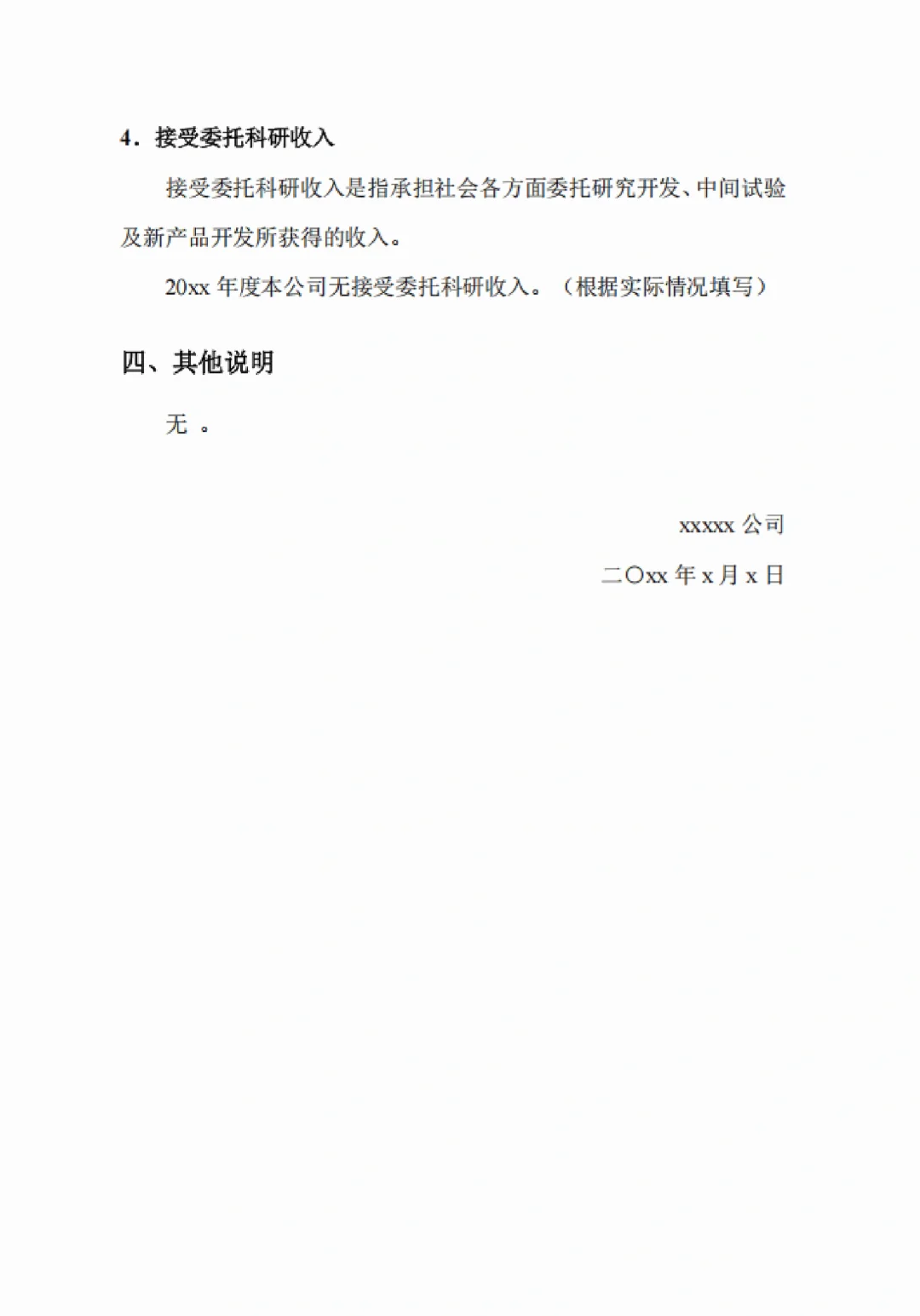 高新技术企业认定及申报审计报告（三年版）