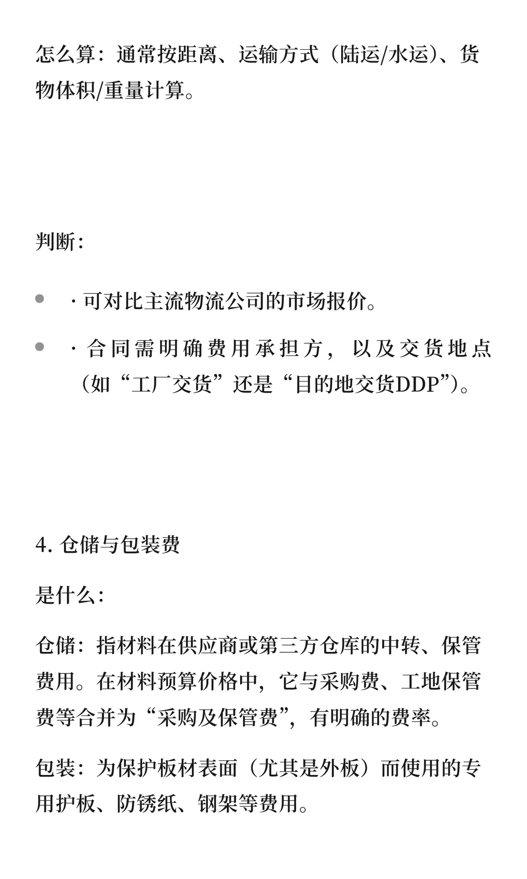 汽车钢铝板材及其商务谈判