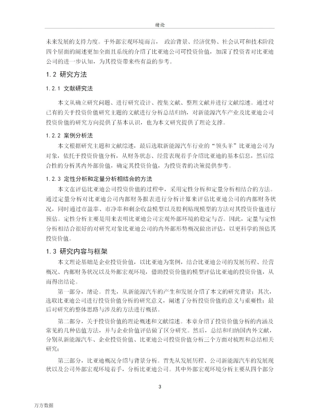 比亚迪公司投资价值分析