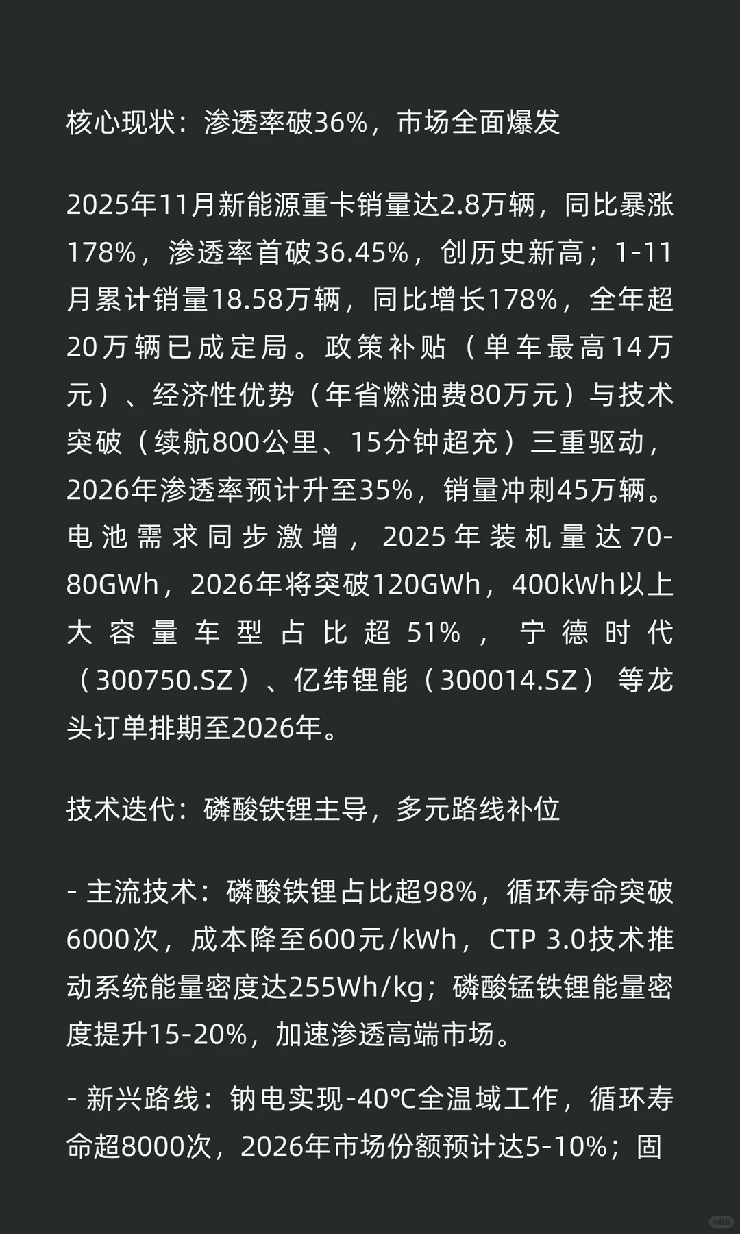 重卡电动化精华版：整车+电池+储能的万亿协