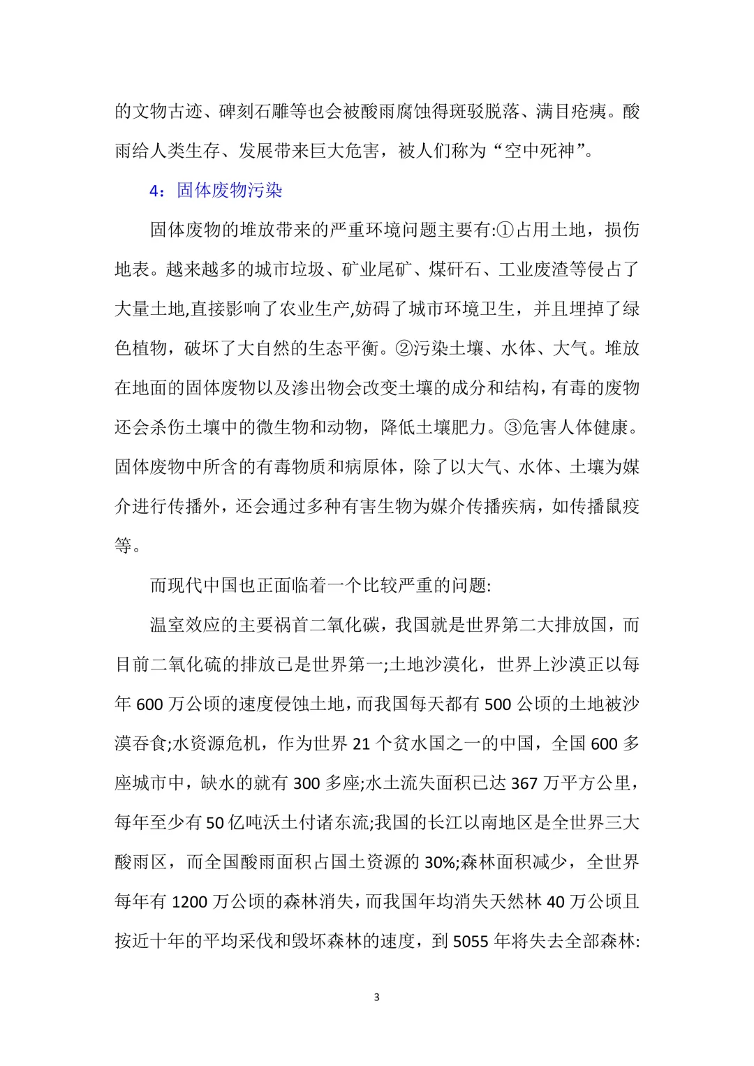 环境发展与可持续发展研究