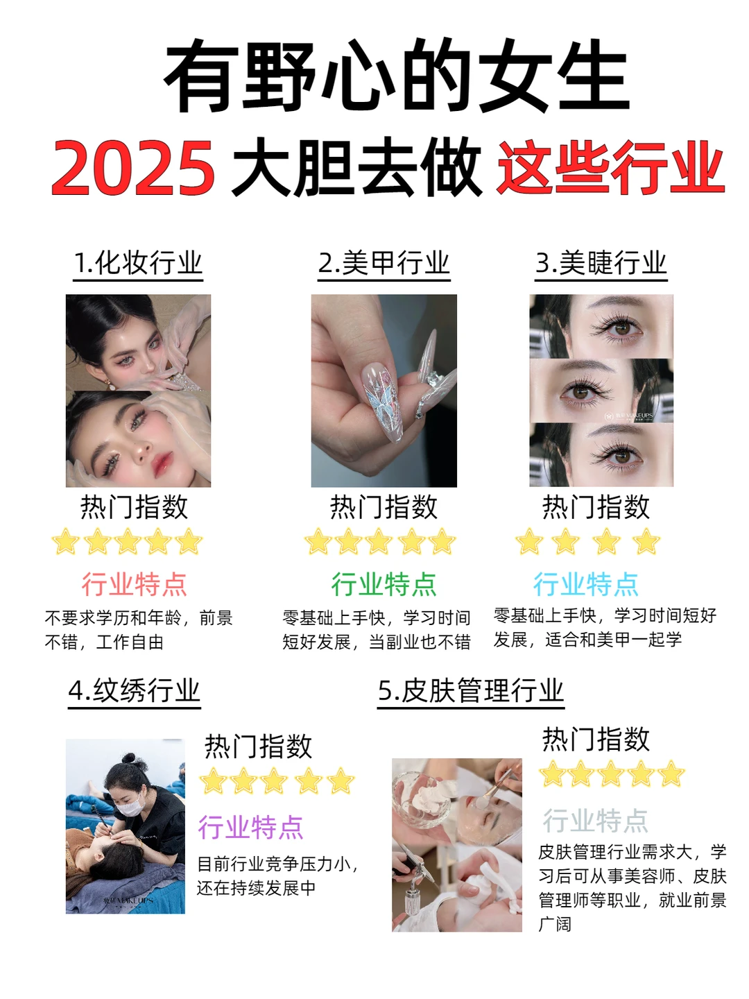 人生建议❗2025有野心的女生要冲这些行业~