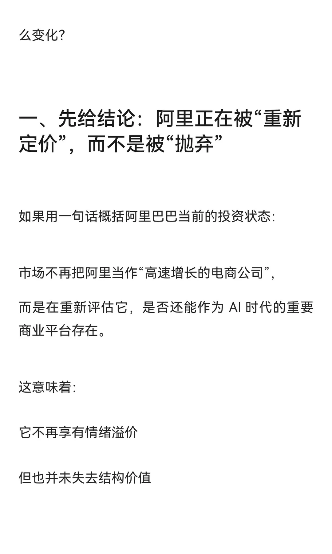 阿里巴巴（9988.HK）投资深度分析报告