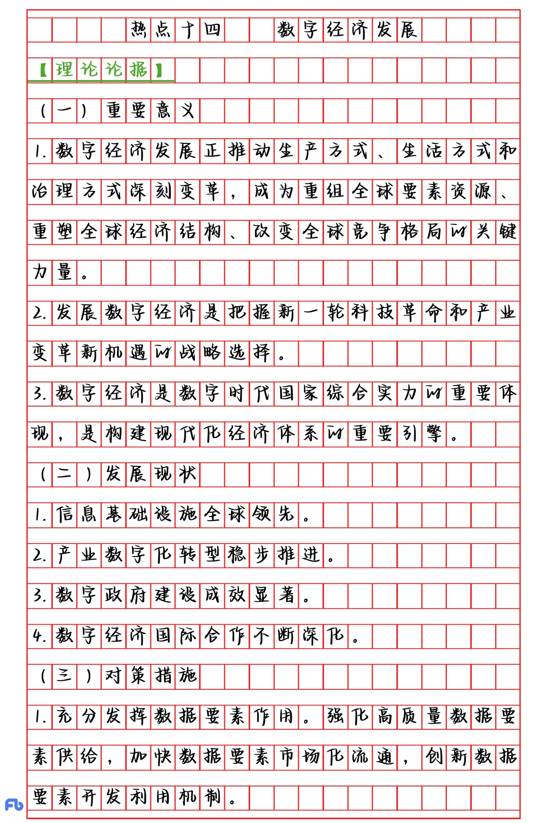 申论热点|数字经济发展
