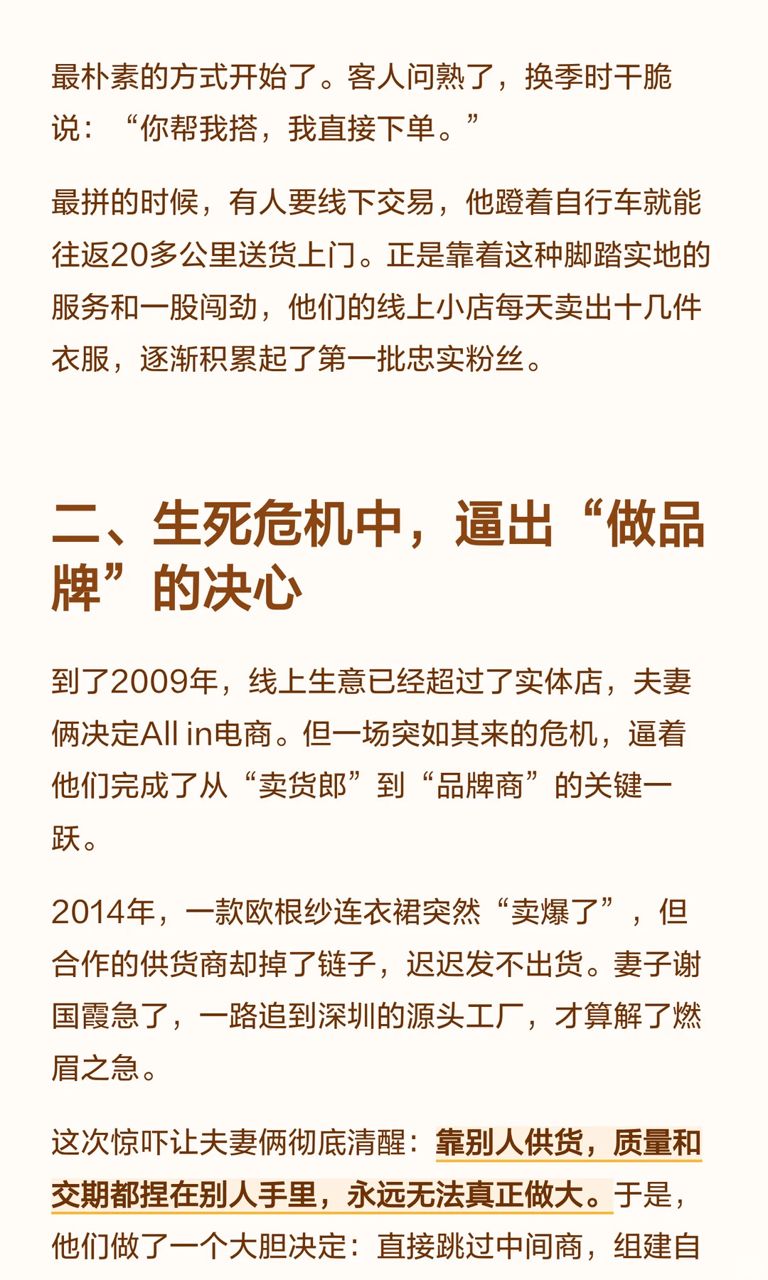 一场大秀狂卖6600万！从上海8平米小店起步