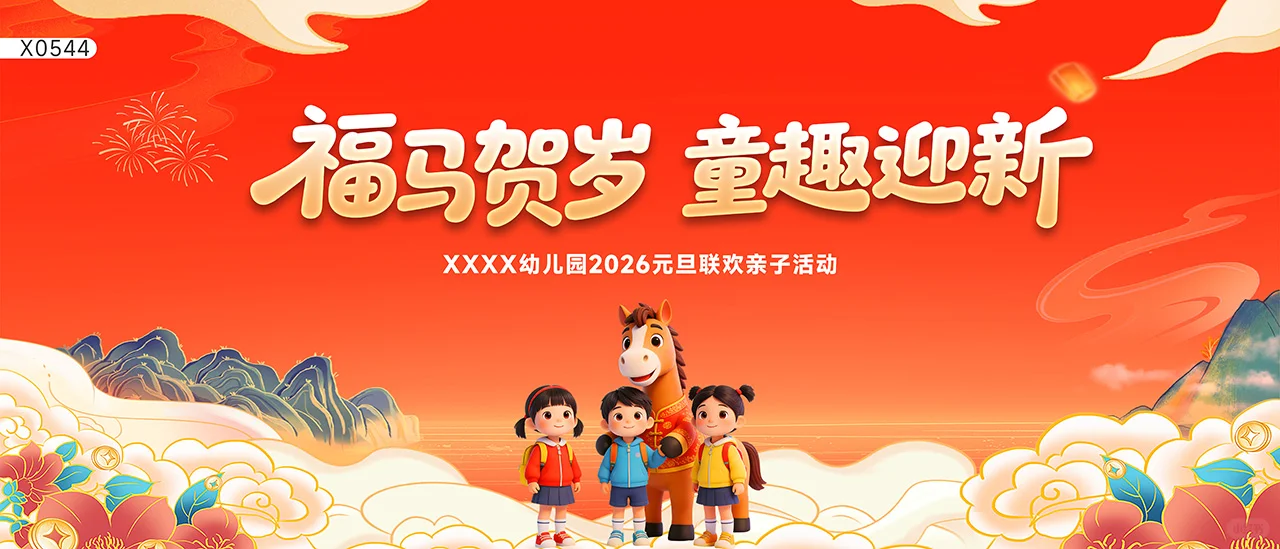 福马贺岁！幼儿园元旦亲子趴也太会了吧?