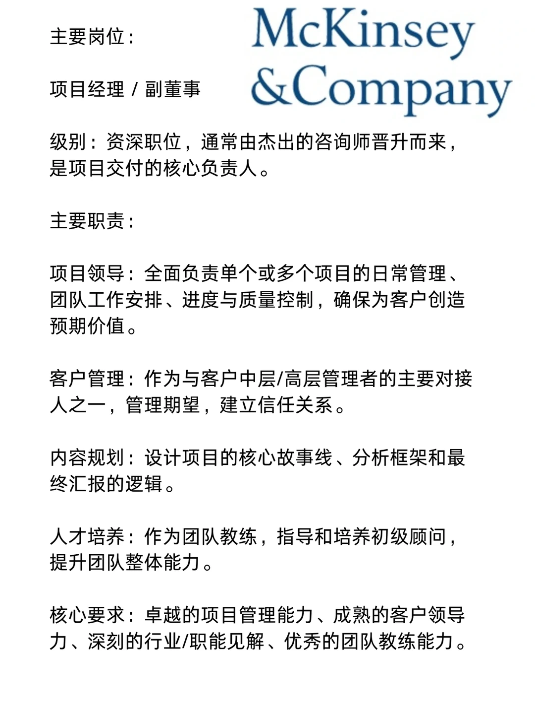 麦肯锡_ 名企介绍(一天一家名企)