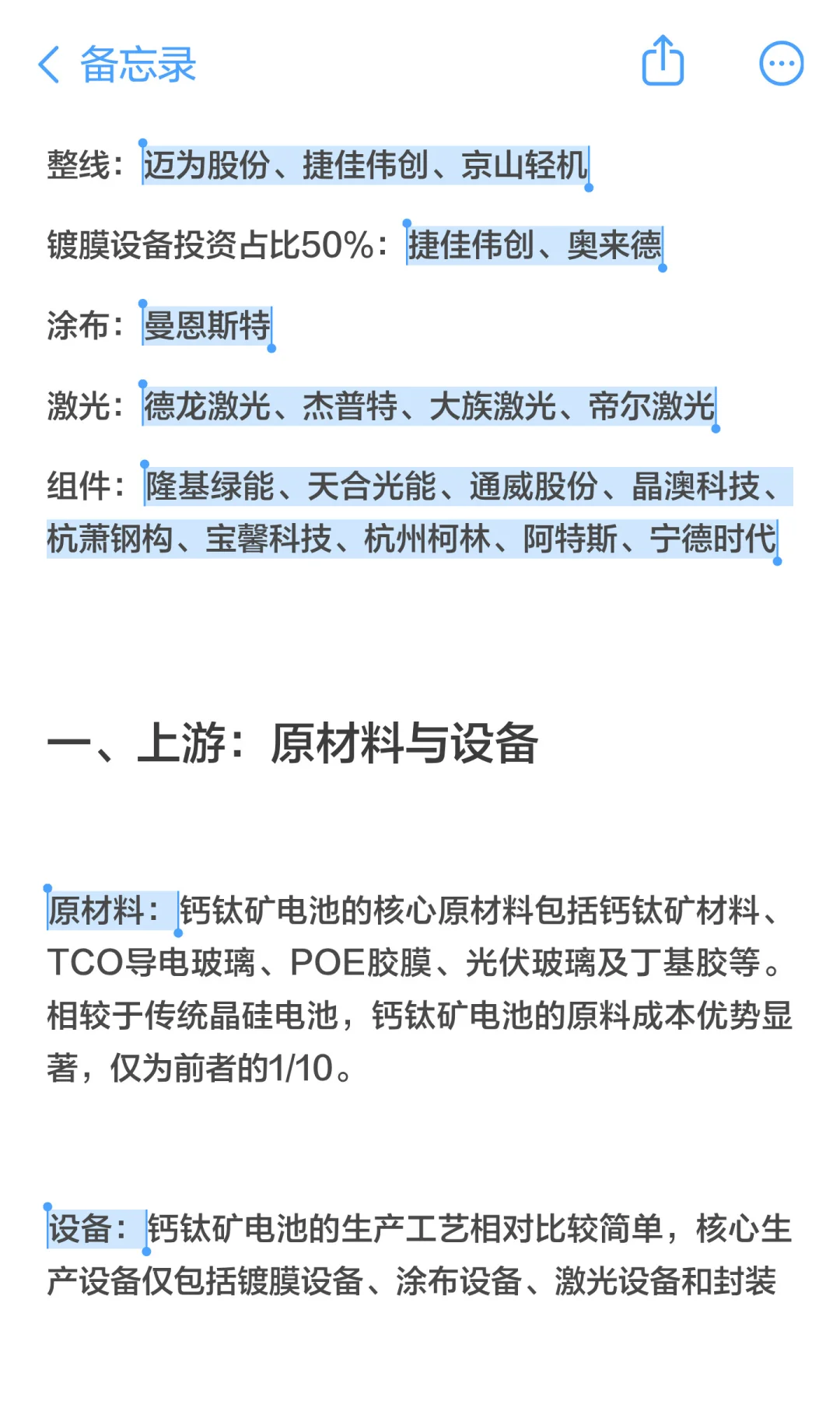 钙钛矿光伏电池产业链全景拆解！
