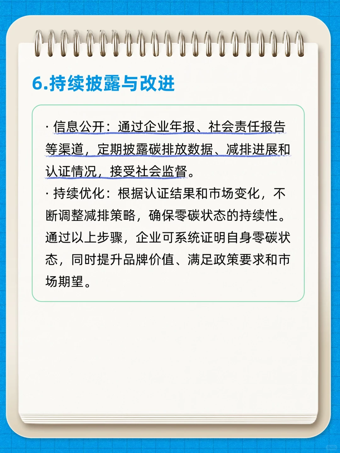 企业如何证明自己是零碳