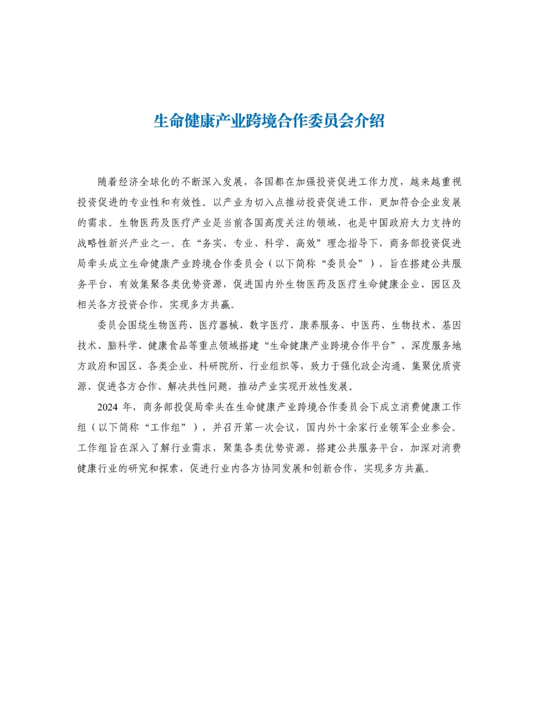 2024年中国消费健康行业发展报告