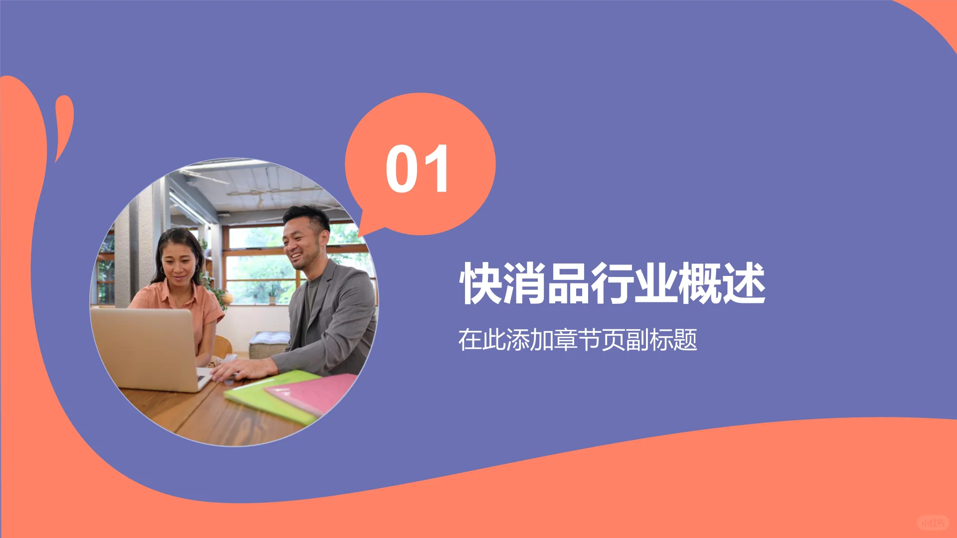全球快消品市场格局演变白皮书