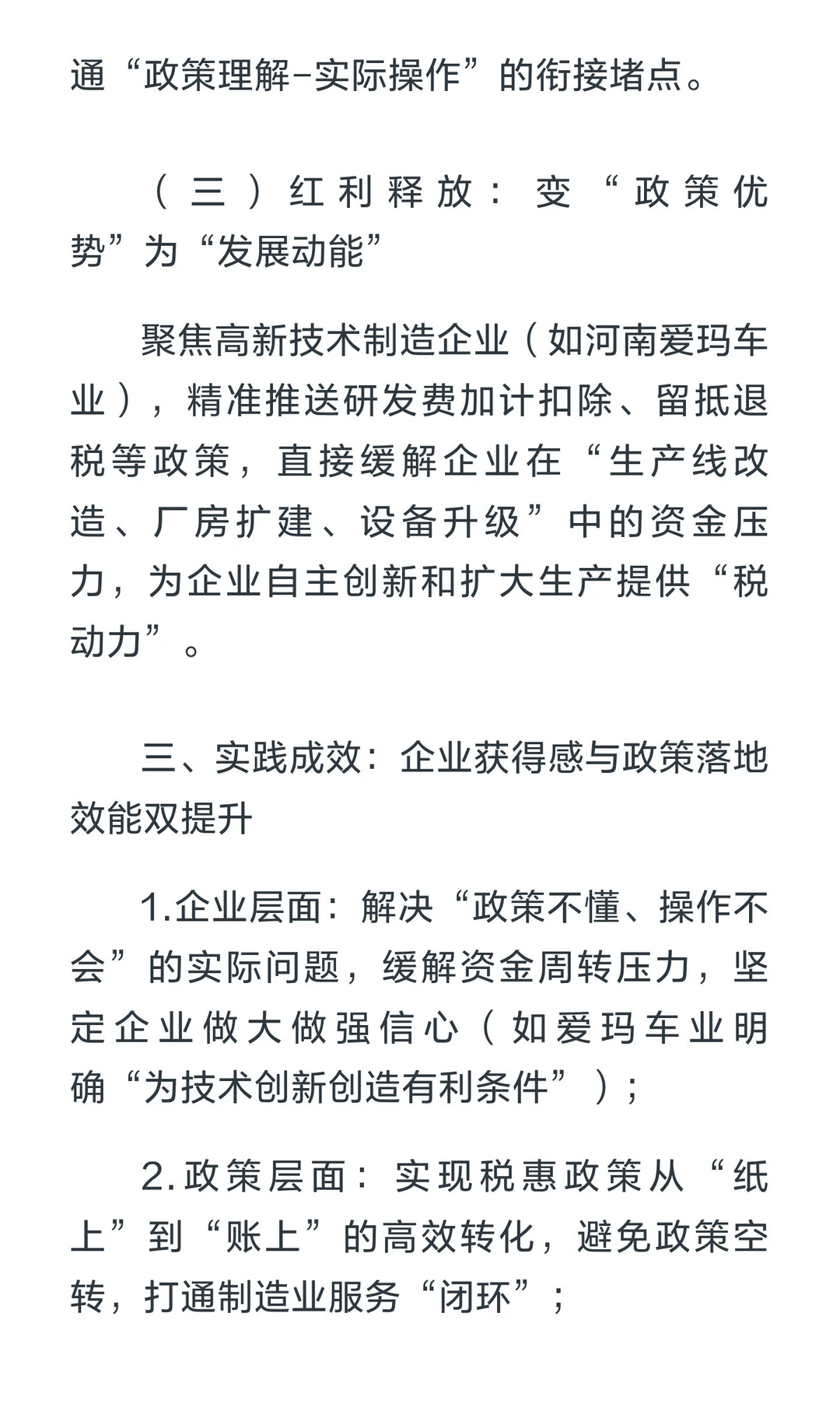 今日学!河南税务基层最新动态之税惠助企