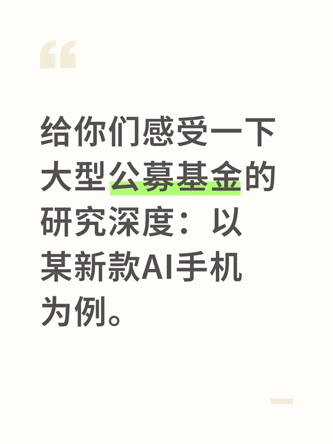 大平台令人惊讶的研究深度