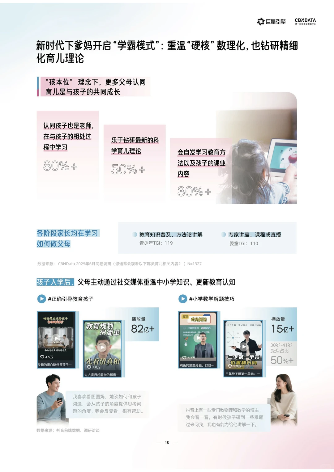 2025年母婴行业白皮书,母婴行业趋势