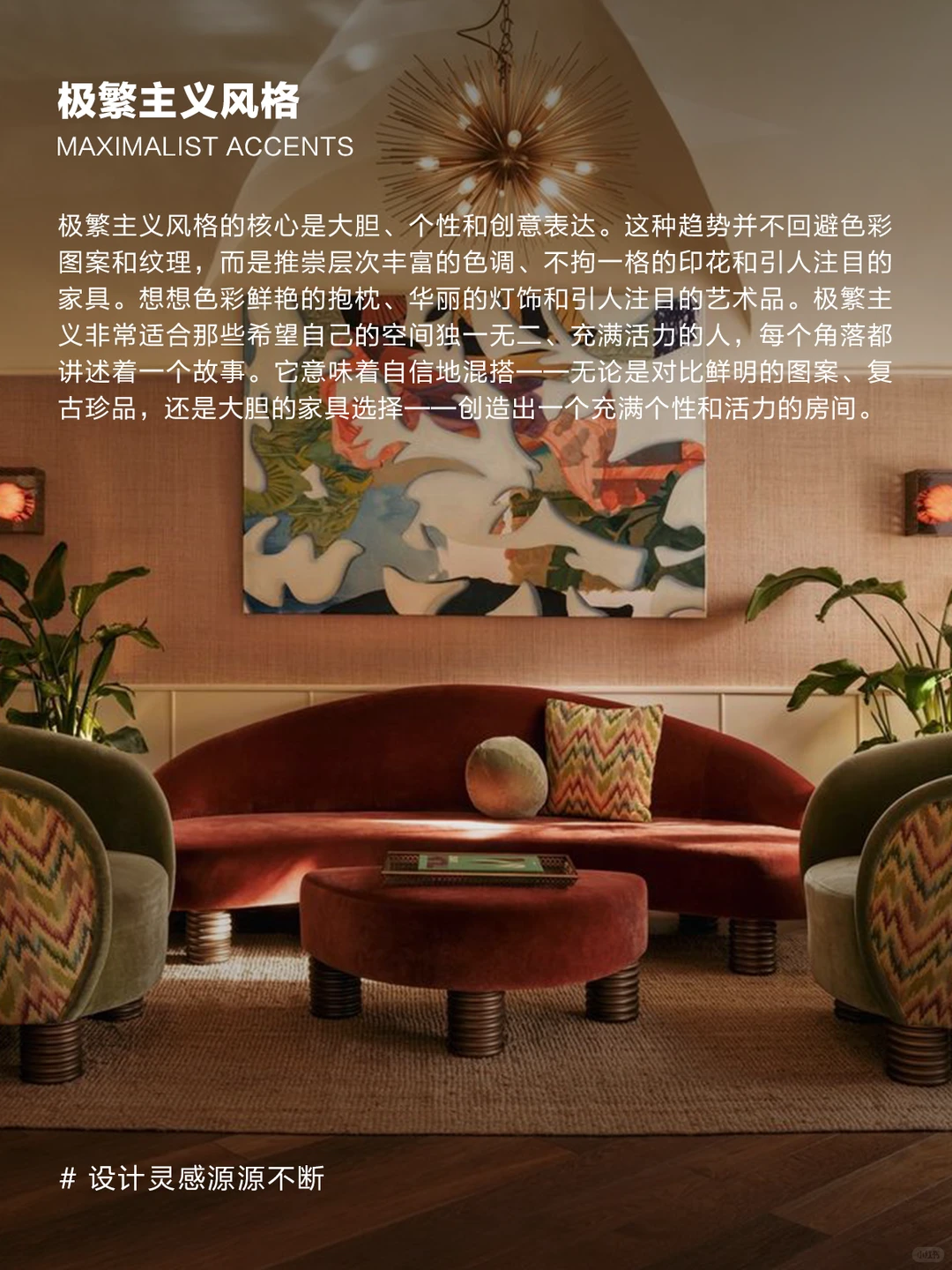 设计师必看?9大家装趋势将火爆2025❗️