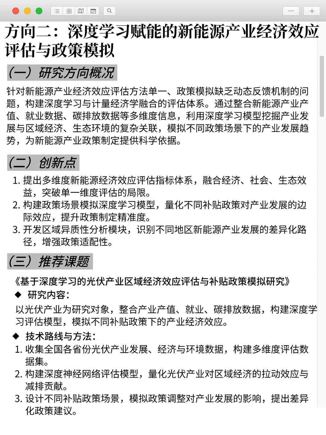 能源经济➕深度学习是被严重低估的科研方向