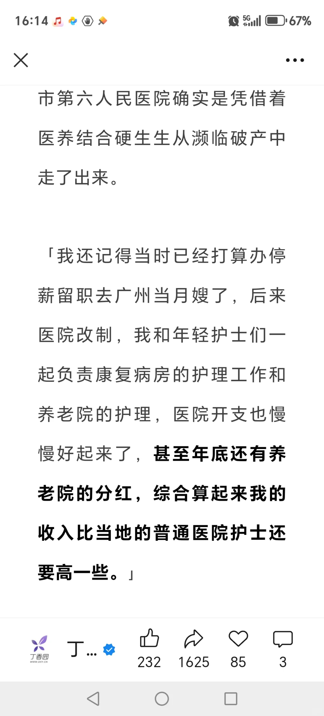 医院转型你怎么看❓