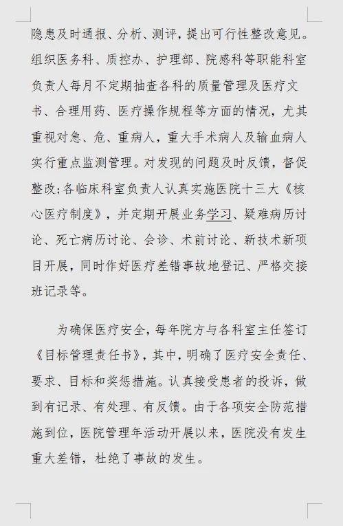 医院总结汇报