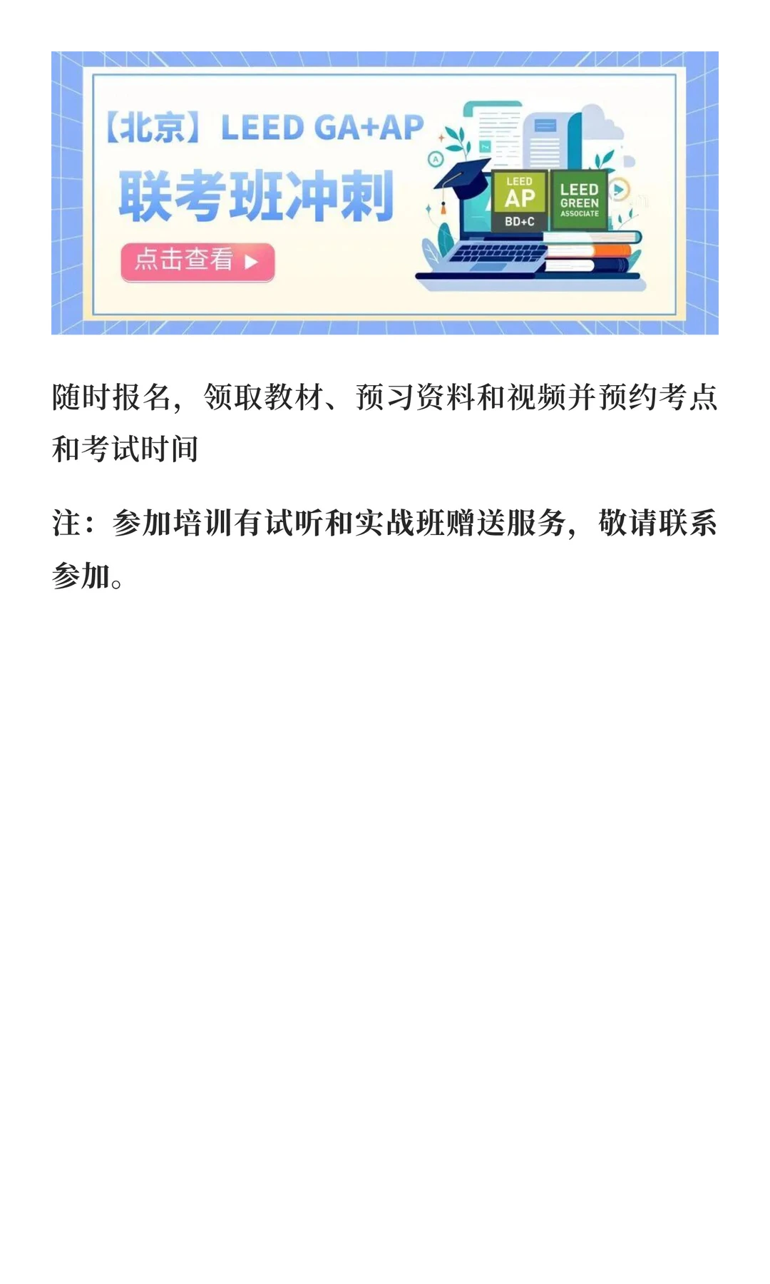 以绿建咨询项目合作为载体的绿建人才培养