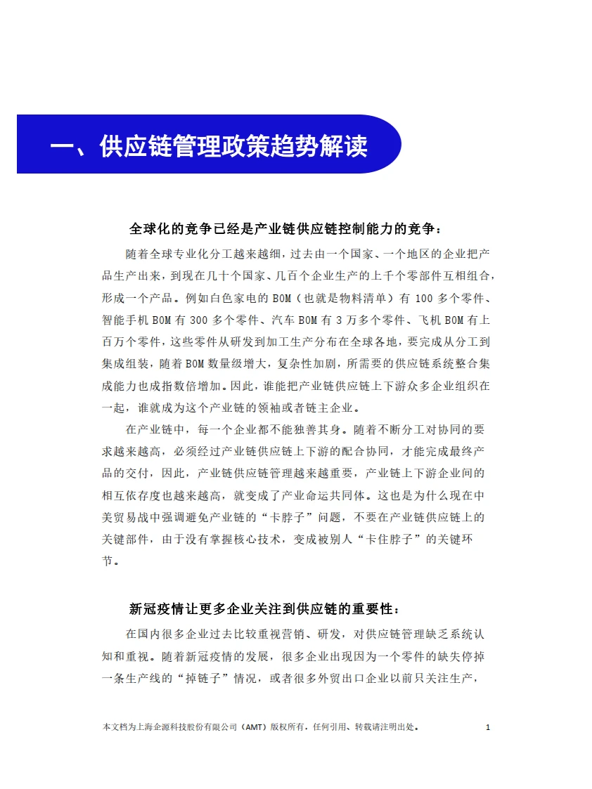 21页|2022供应链创新趋势与人才发展报告