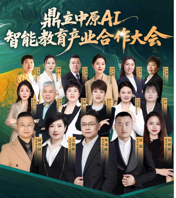 鼎校山河四省智能教育产业合作大会盛大启幕