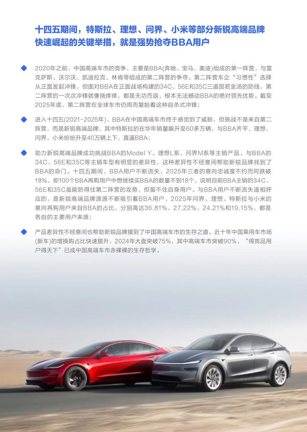 汽车｜NO.616 BBA市场竞争力分析报告