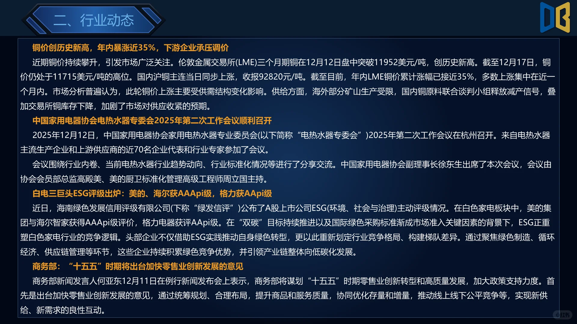 嗨，这是家电行业周报~