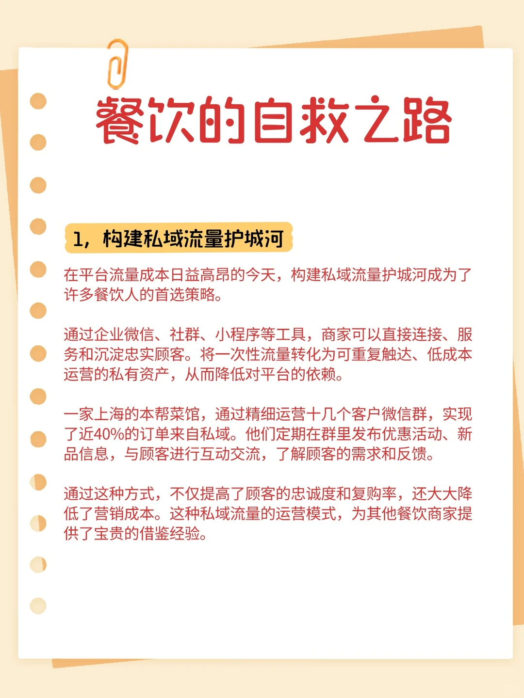 太干货了，看看餐饮的自救之路