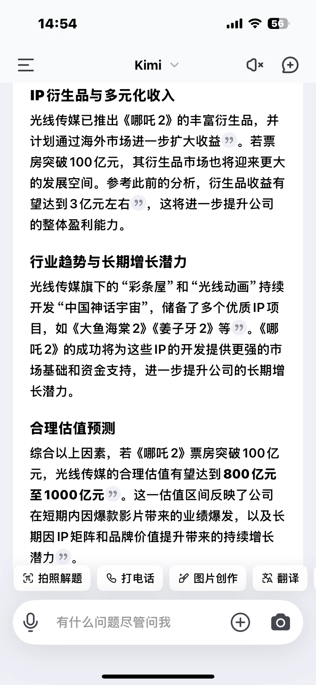 跟着AI学估值