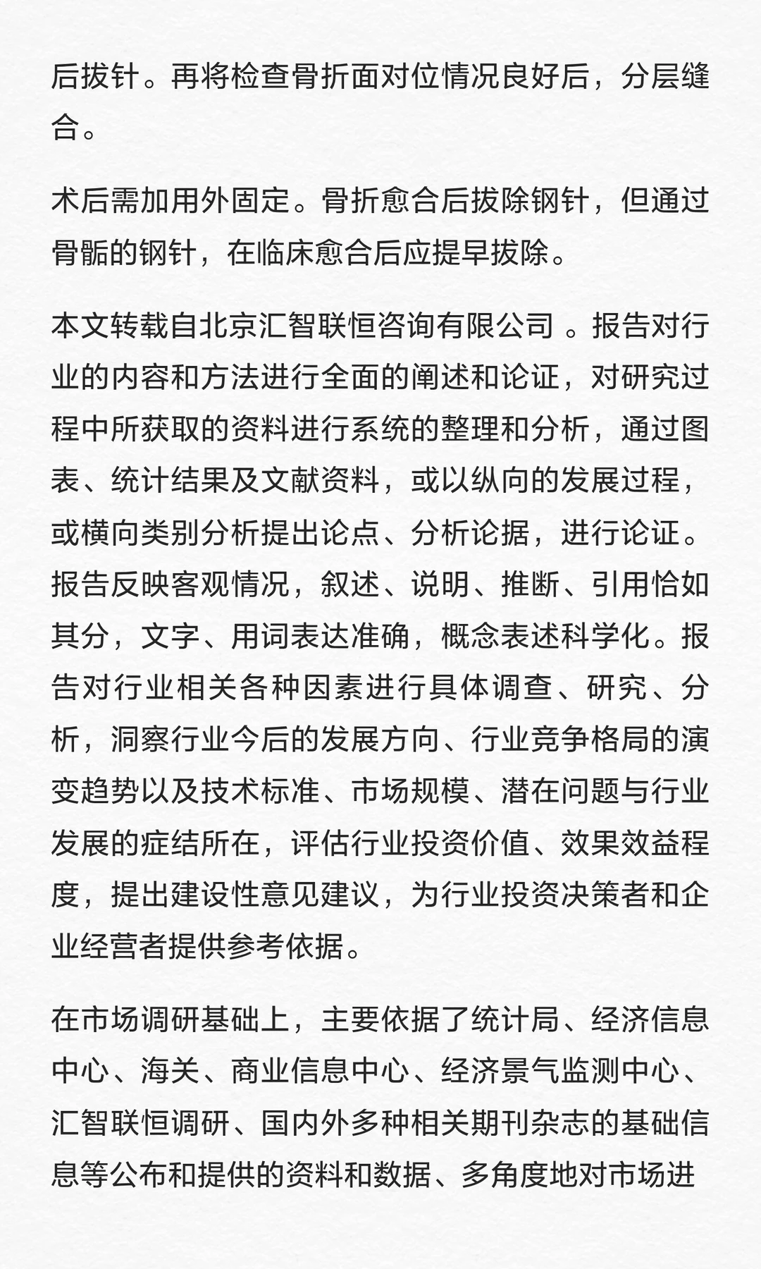 钢针行业市场调查与发展前景预测报告