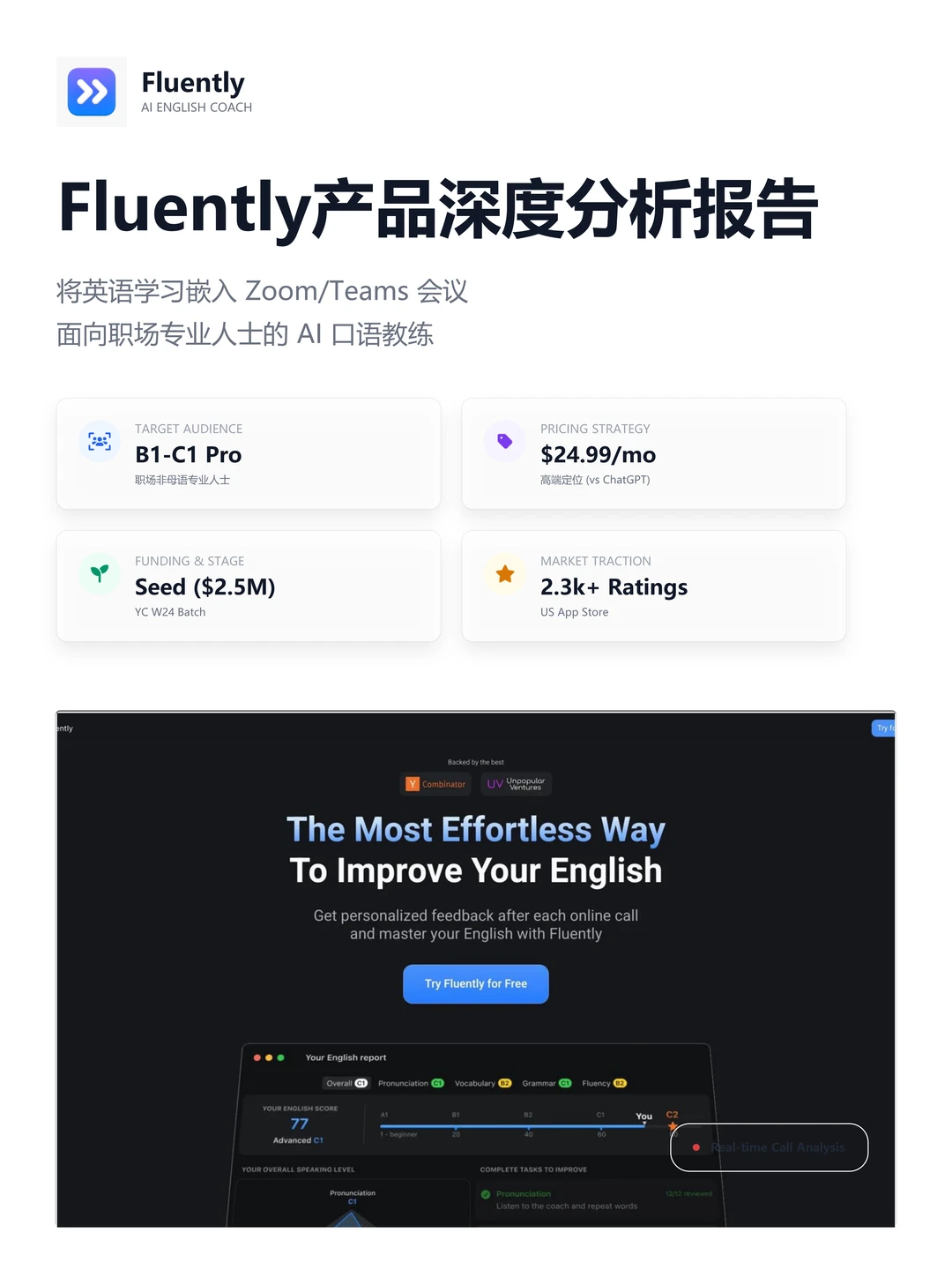 100个AI产品分析之Fluently（附pdf）