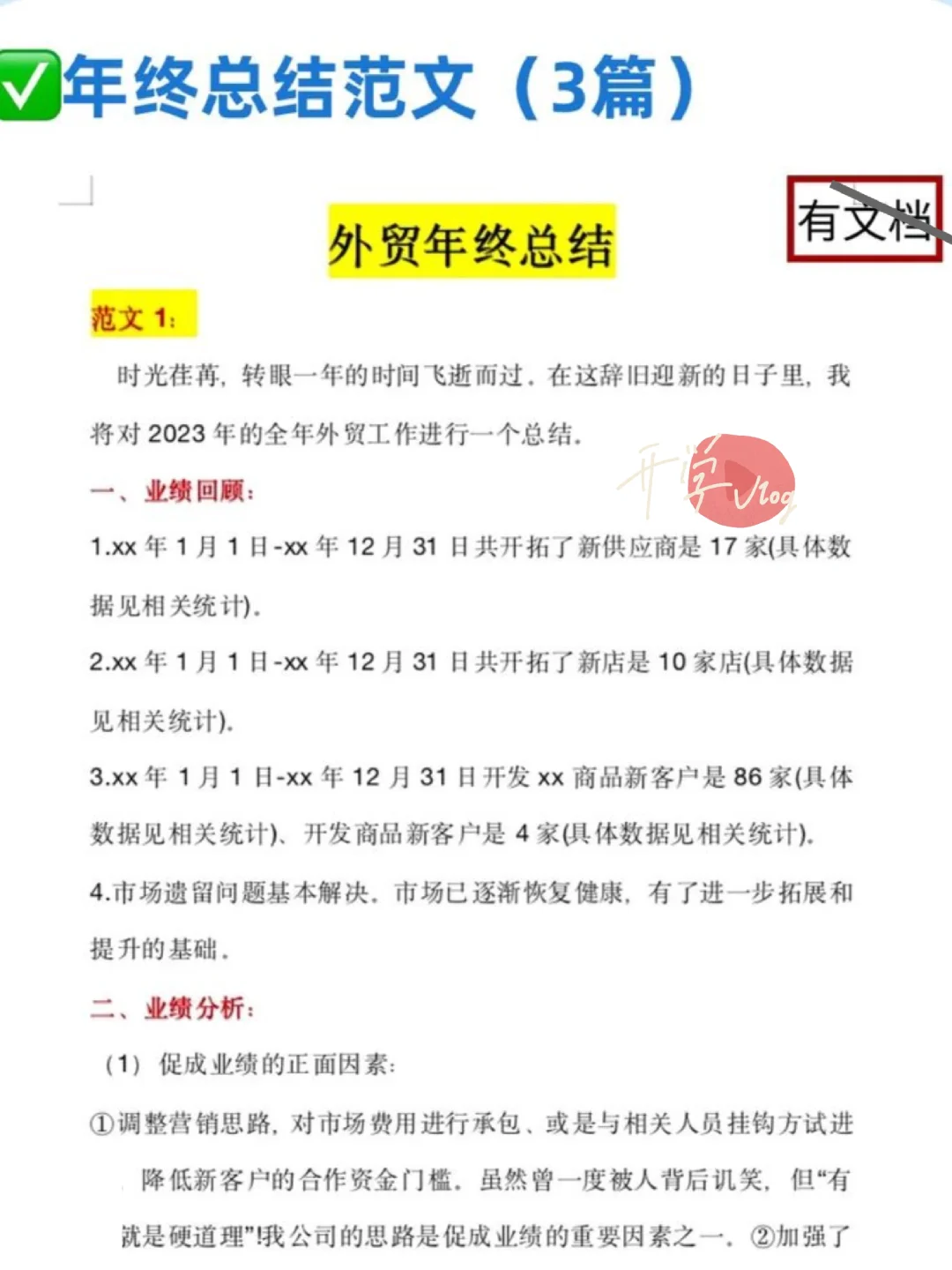 外贸年终总结，三段框架请牢记！