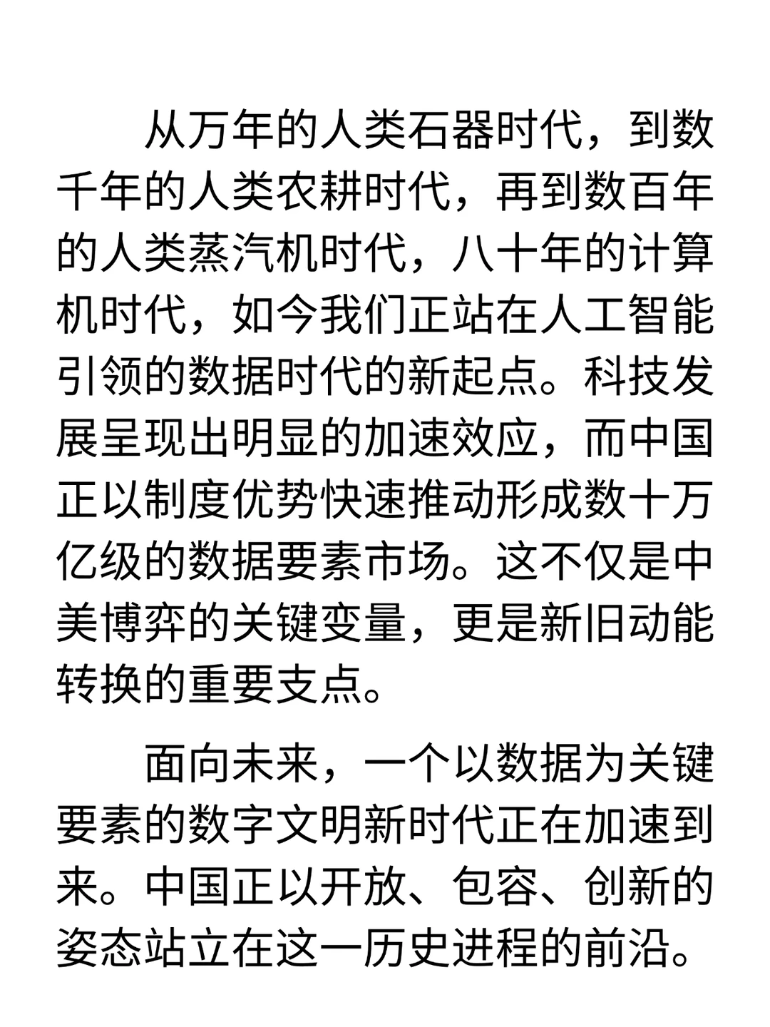 从数字福建到中国数据要素市场的战略跃迁
