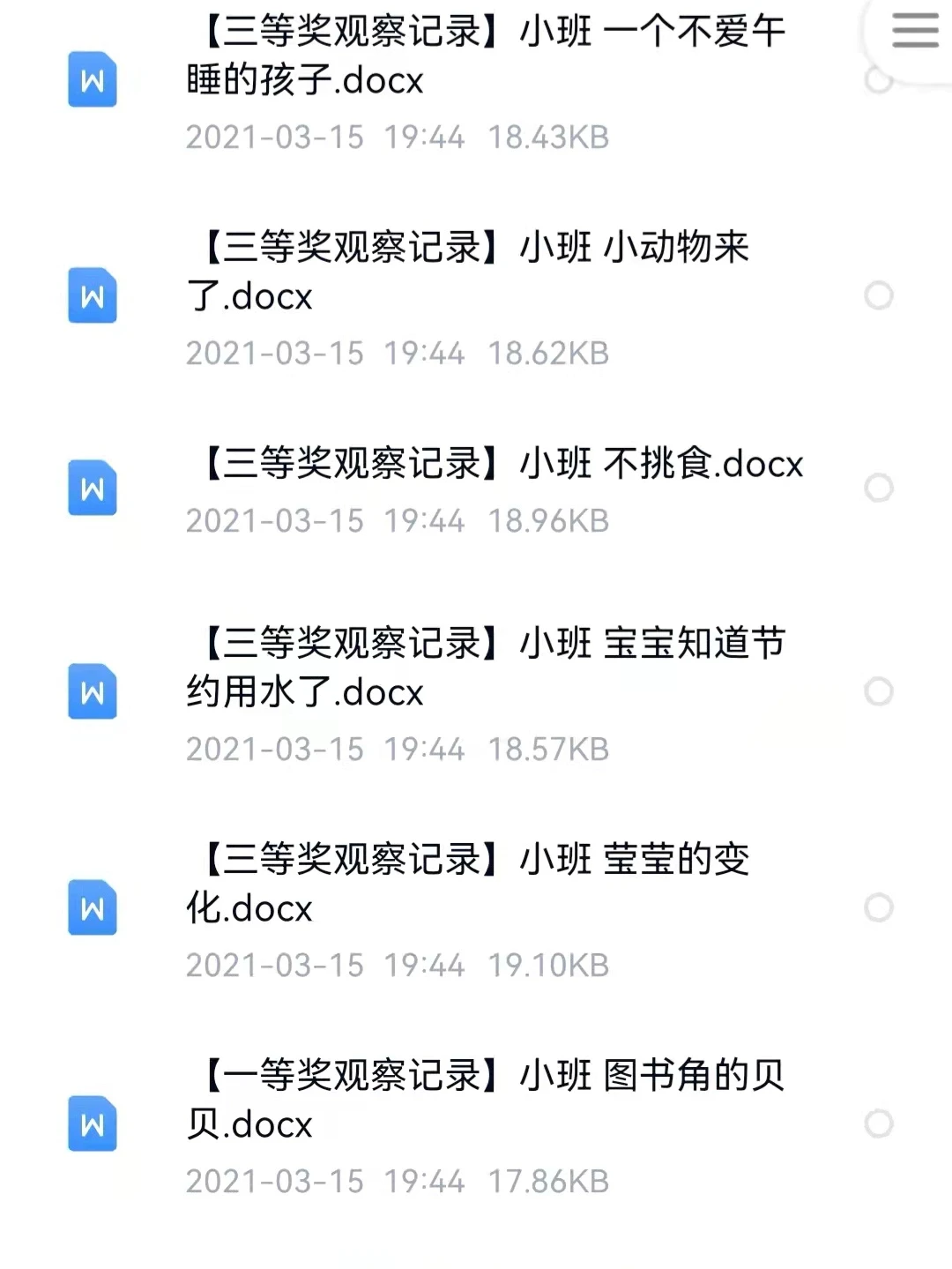 幼儿园优秀观察记录