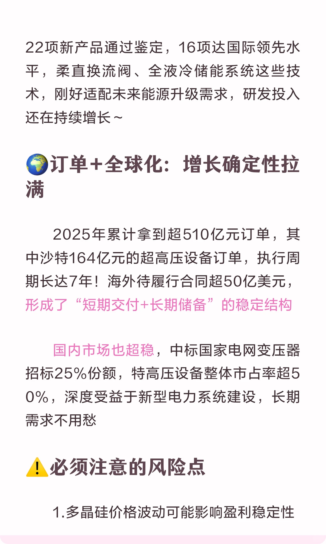 能源长周期风口！特变电工的业务布局也