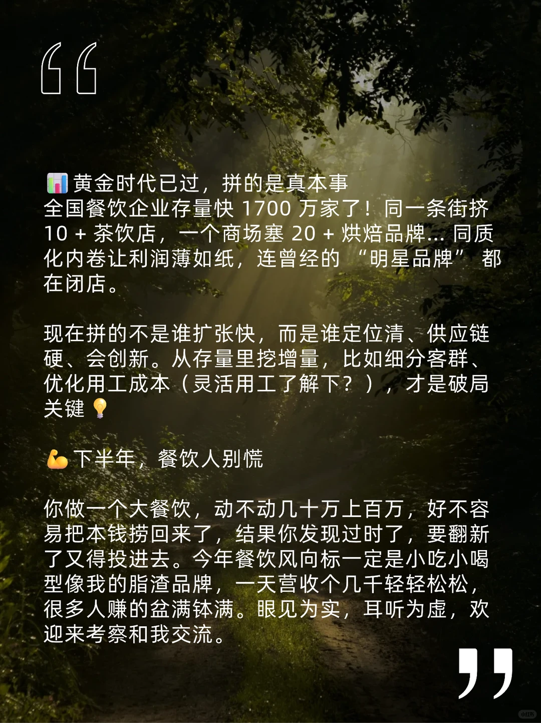 2026年餐饮趋势