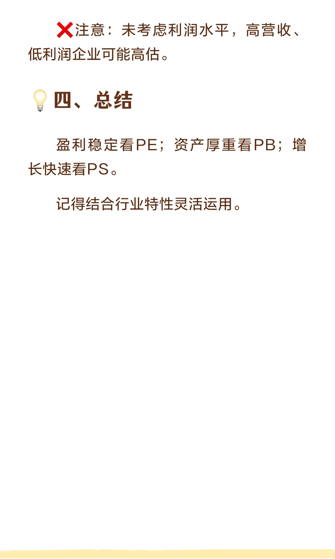 如何给企业估值（二）