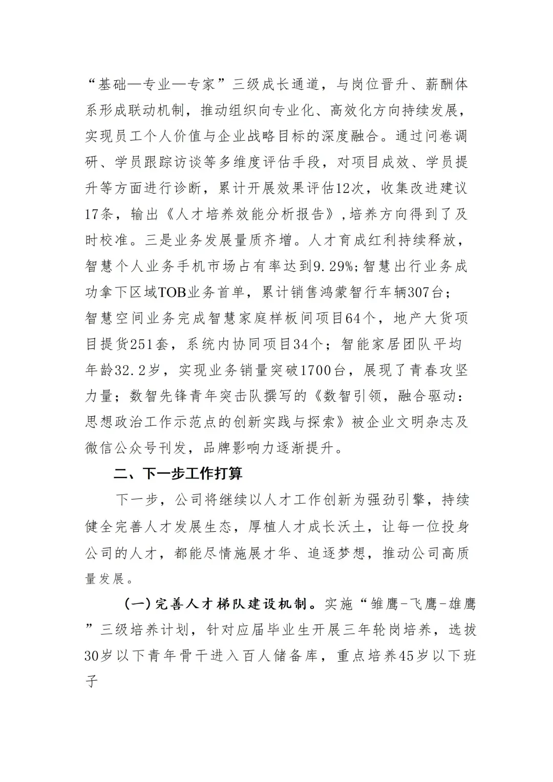 企业2025年人才工作情况汇报