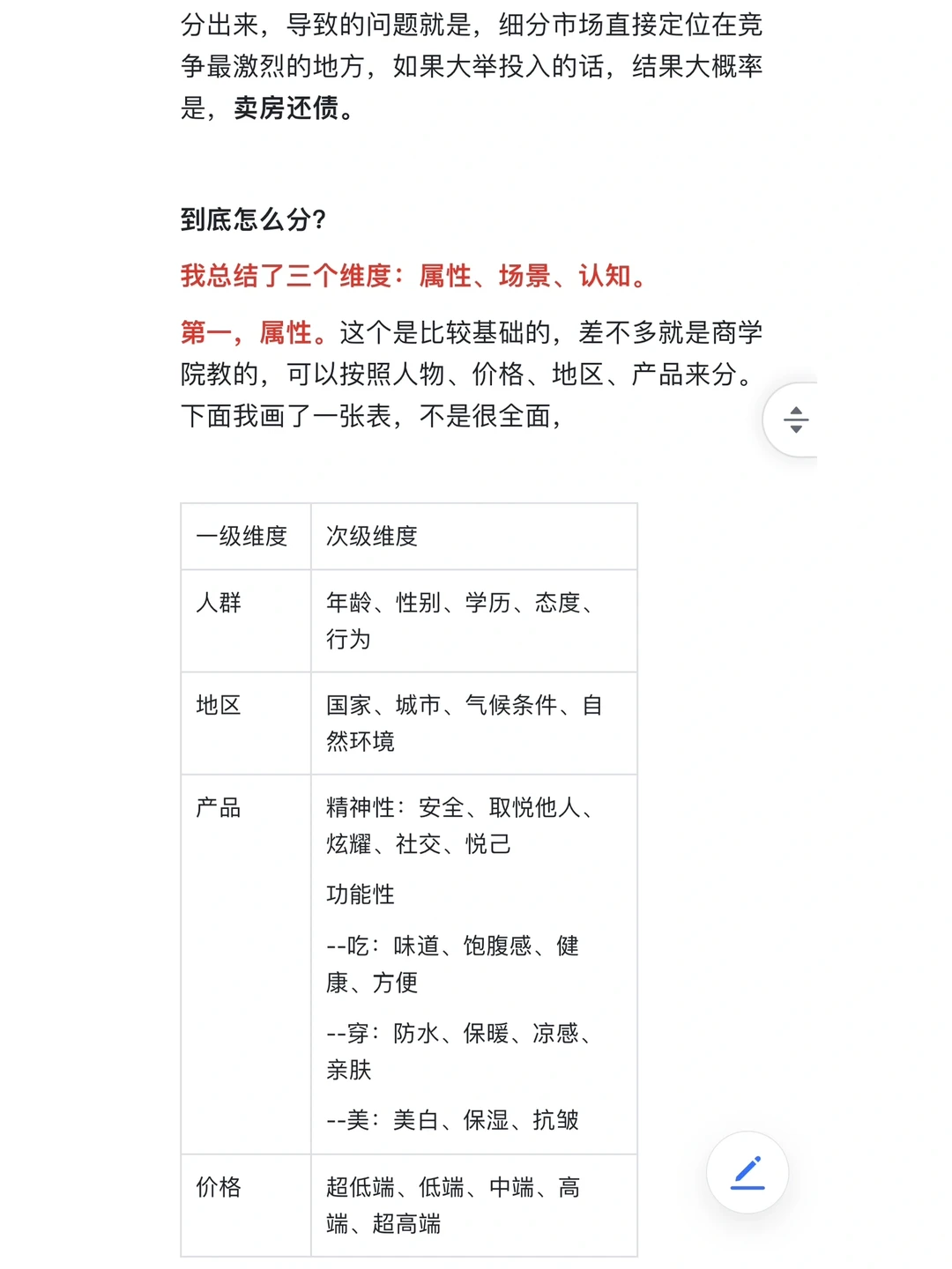 如何进行市场细分？