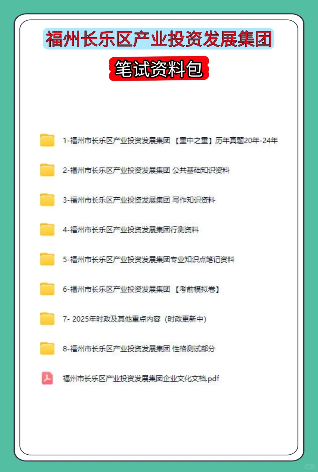 福州长乐产投集团笔试,反正就这几页,背吧