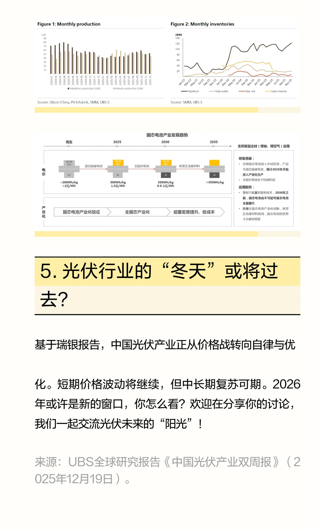 瑞银报告 | 光伏行业：新一轮自律举措或将
