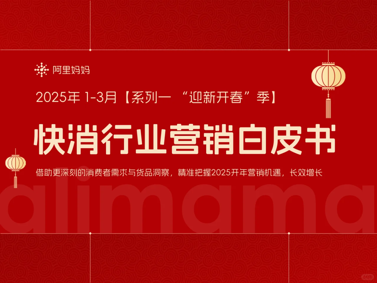 快消行业营销白皮书