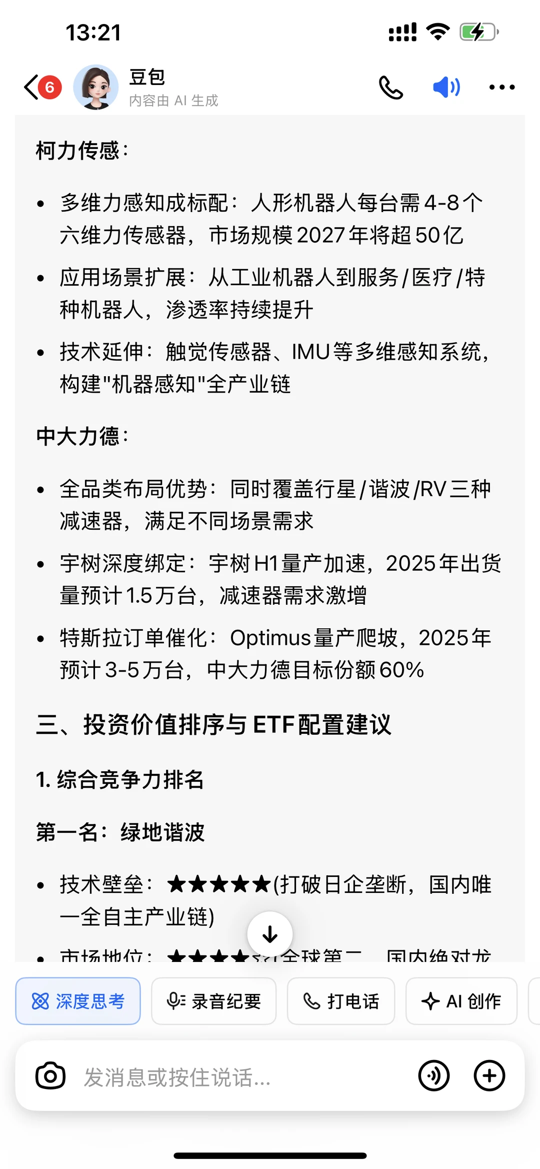 人形机器人产业是未来牛股辈出的顶级行业1
