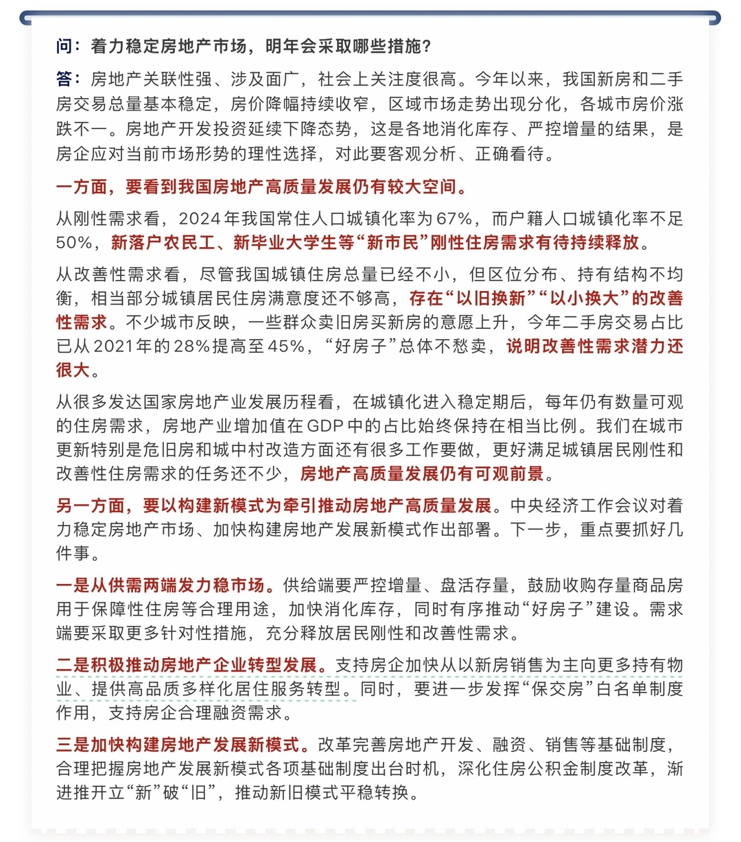 中央财办发声,“稳楼市”措施来了!