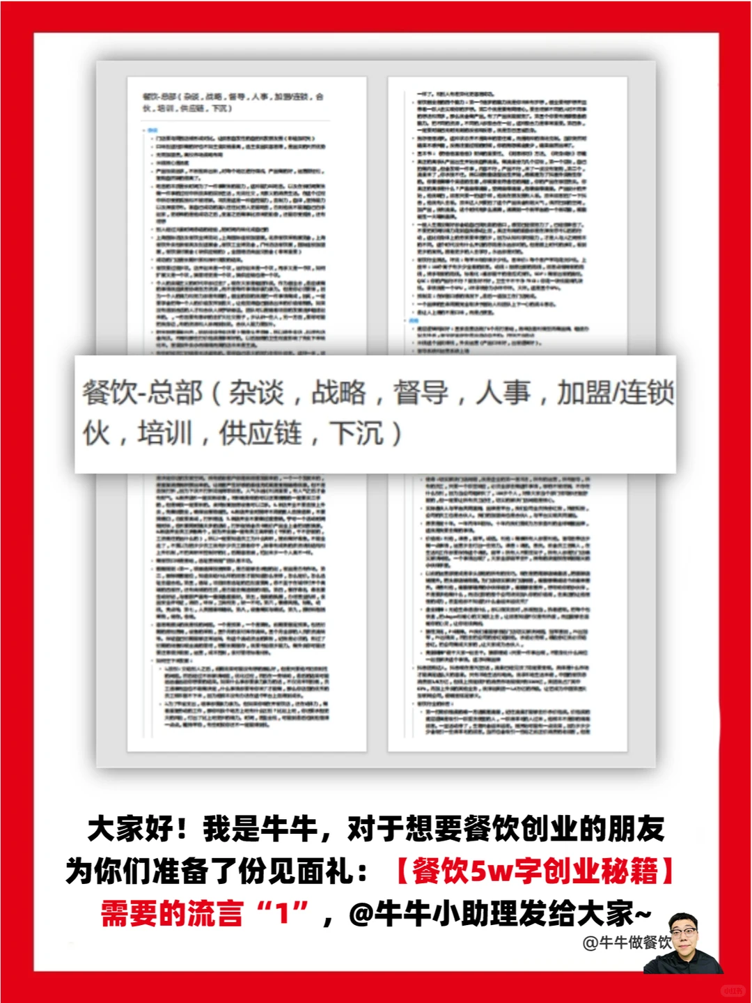2024年餐饮发展4大趋势
