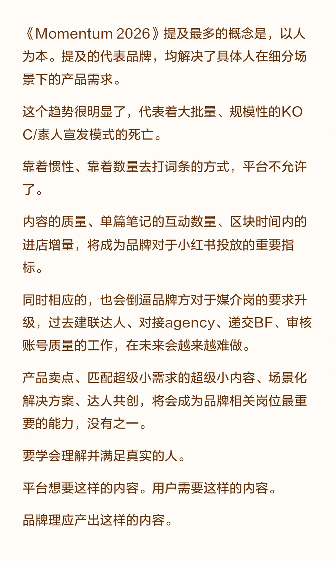 一文讲透小红书2026年平台风向